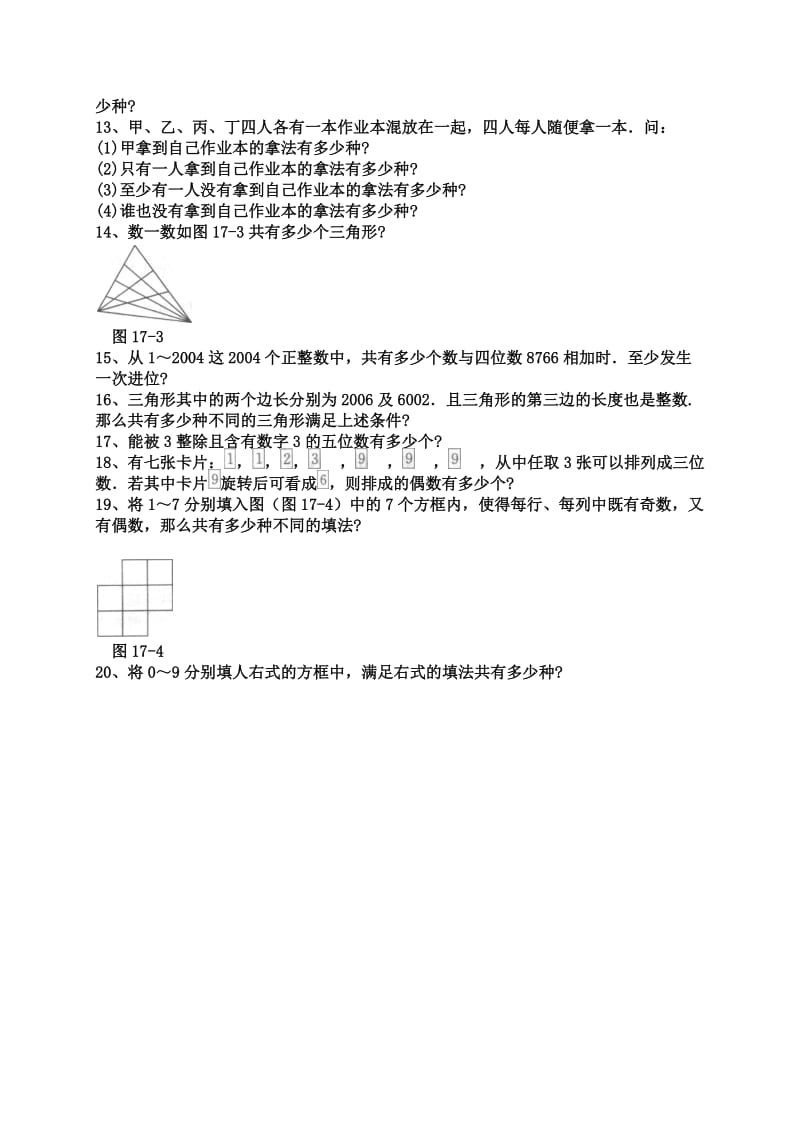 17加法原理和乘法原理.doc_第3页