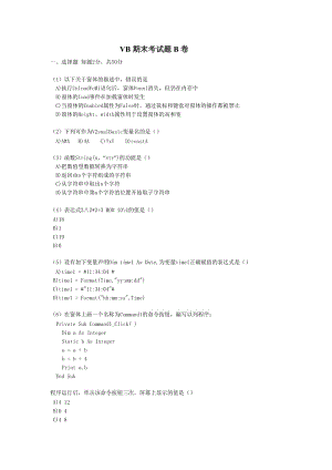 VB期末考试题B卷.doc
