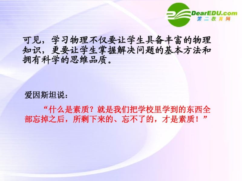 高中物理教学论文高中物理教材分析及问题建议课件新人教版必修2.pdf_第3页