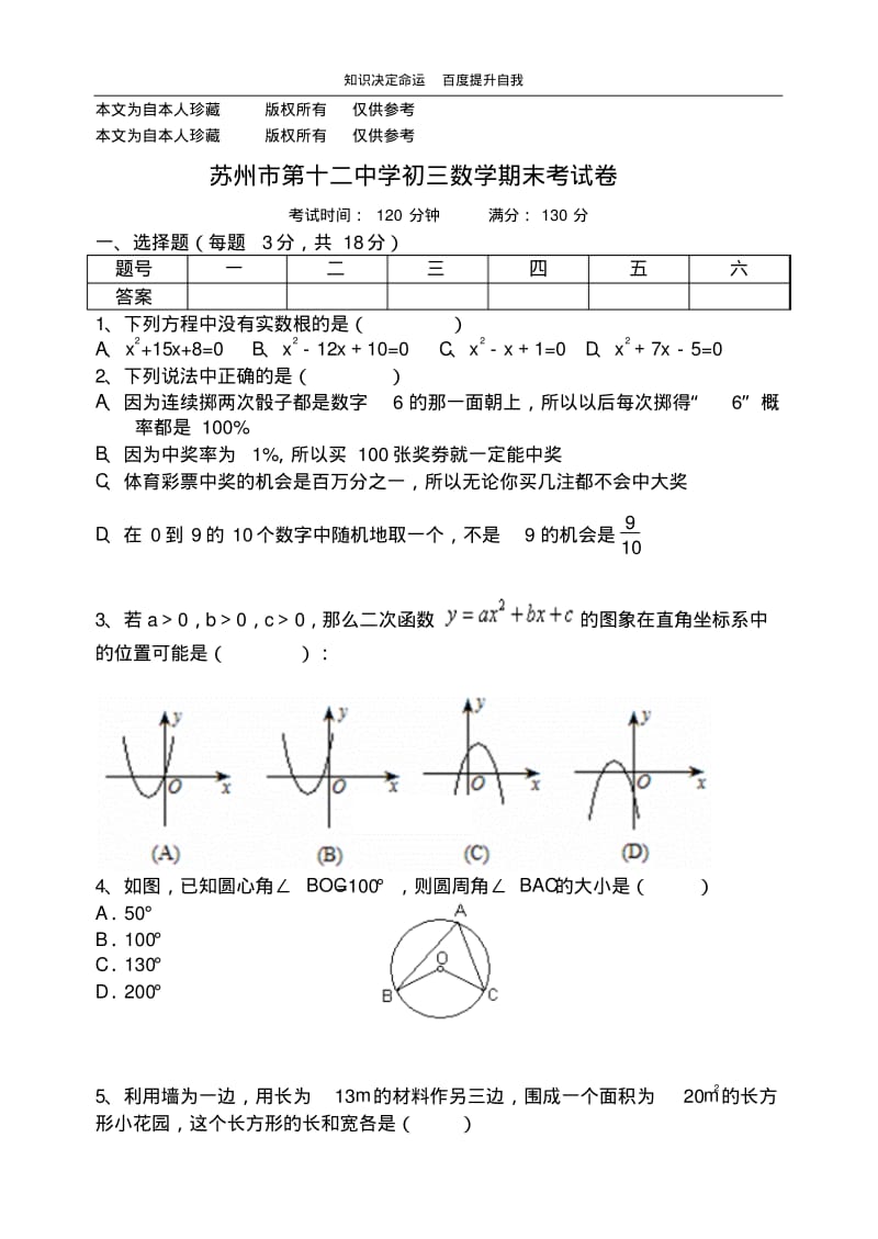 数学f1初中数学20081141710614037.pdf_第1页