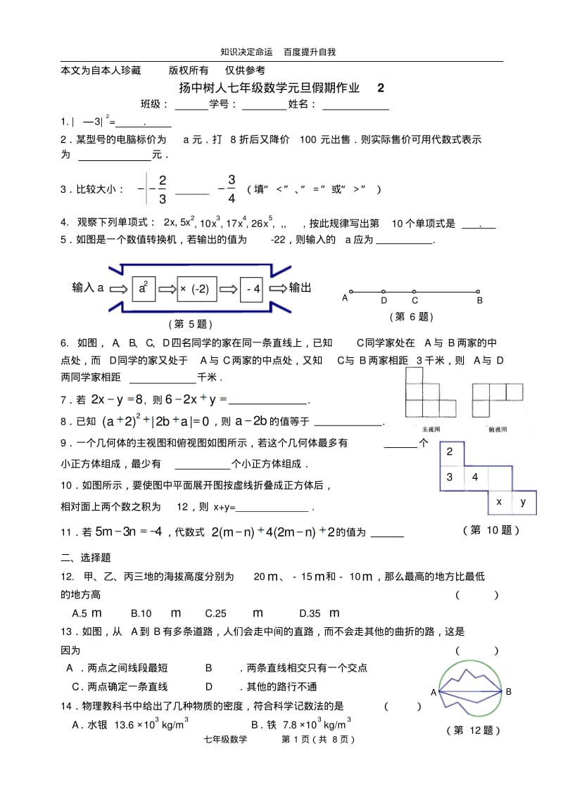 数学f9元旦2.pdf_第1页