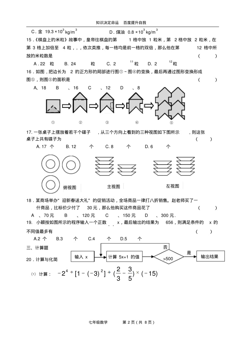 数学f9元旦2.pdf_第2页