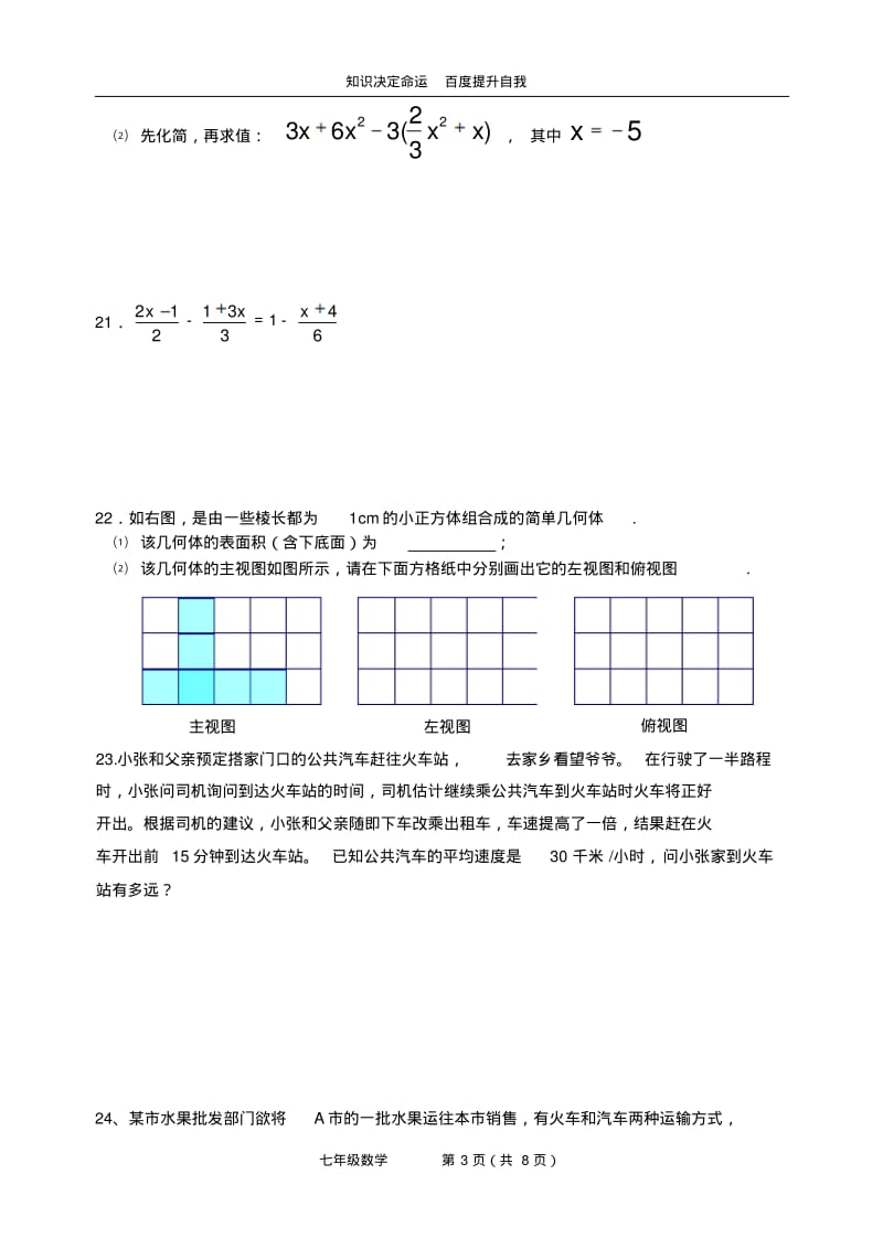 数学f9元旦2.pdf_第3页