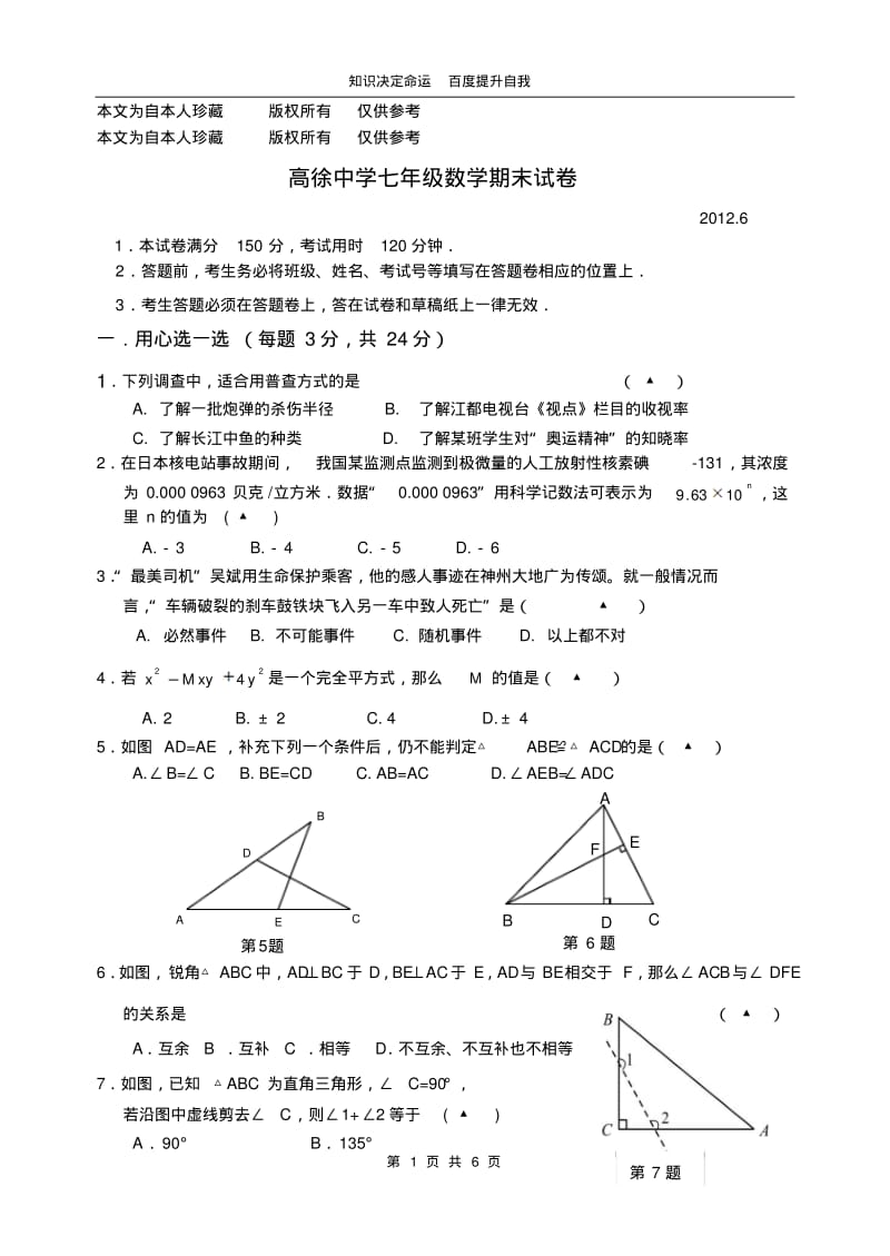 数学f1初中数学七年级数学定稿.pdf_第1页