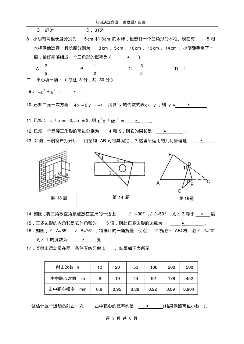 数学f1初中数学七年级数学定稿.pdf_第2页