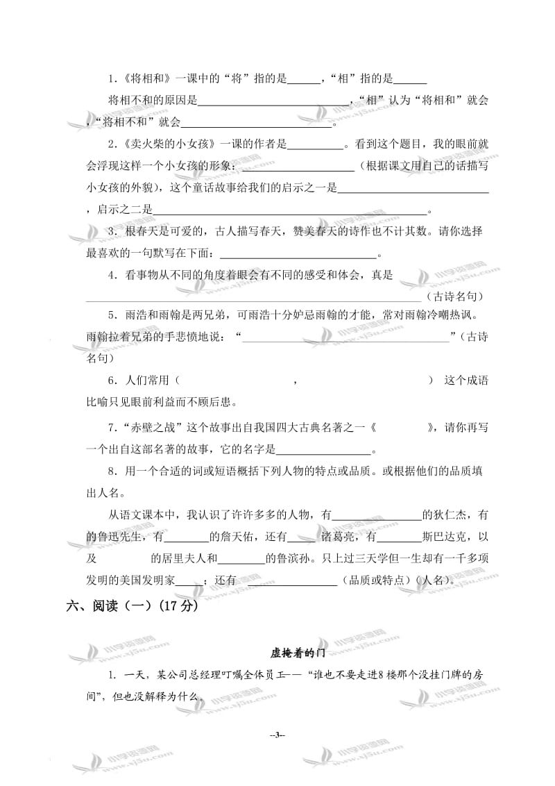 [六级语文]语文S版小学六级语文毕业模拟测试卷及答案1.doc_第3页