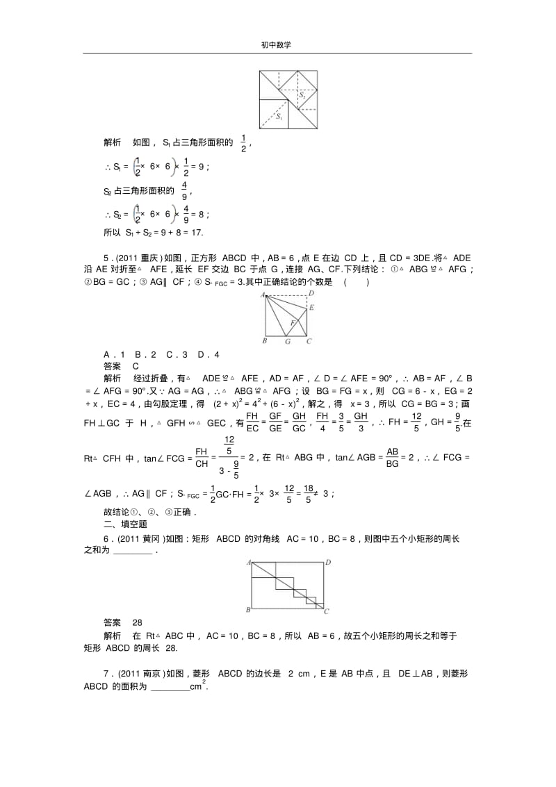 考点跟踪训练24矩形.pdf_第2页