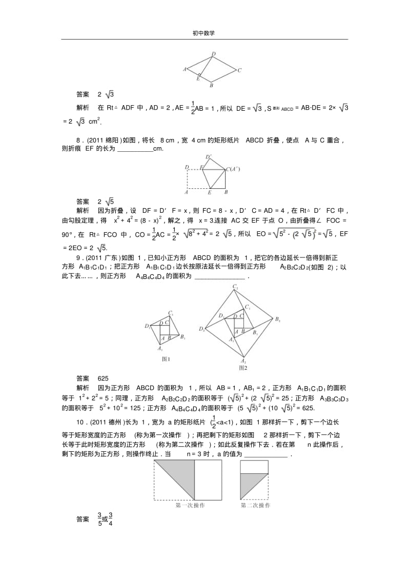 考点跟踪训练24矩形.pdf_第3页