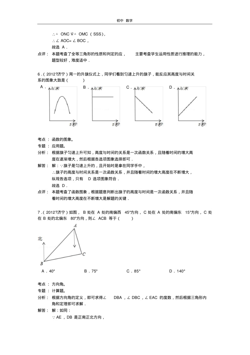 珍藏2012年山东省济宁市中考数学试卷解析.pdf_第3页