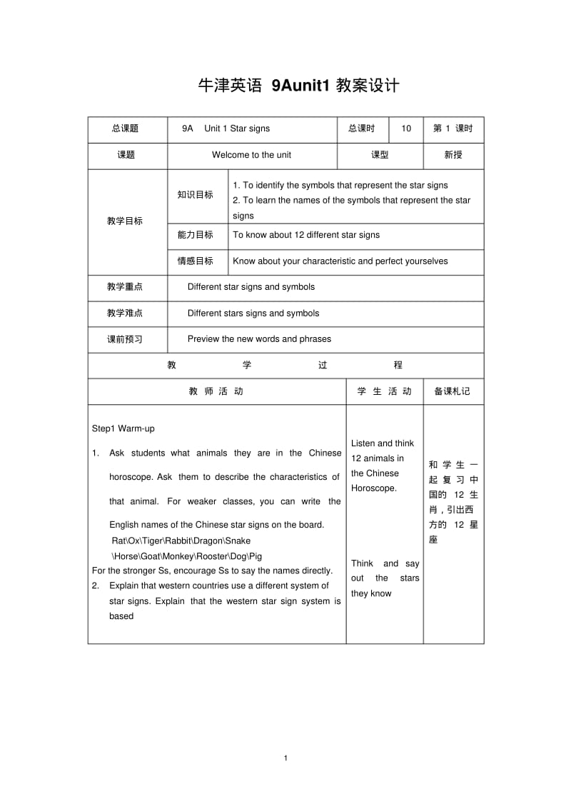 牛津英语9Aunit1教案设计.pdf_第1页