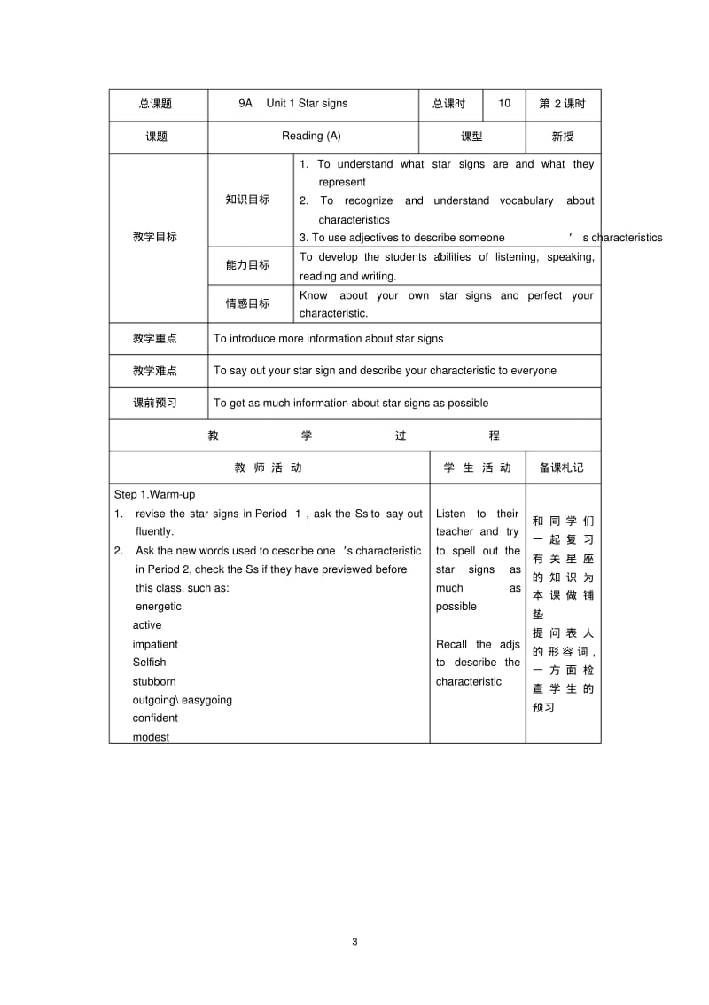 牛津英语9Aunit1教案设计.pdf_第3页