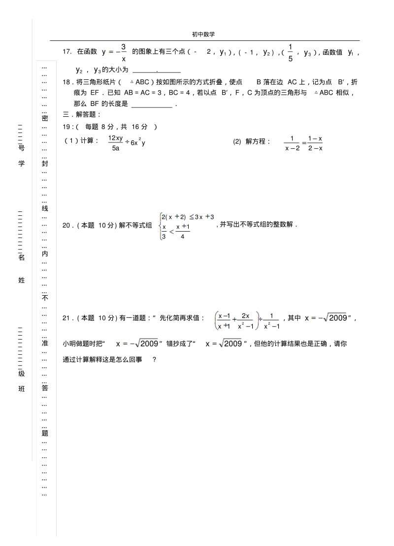 扬州中学教育集团2009–2010学年度第二学期期中.pdf_第3页