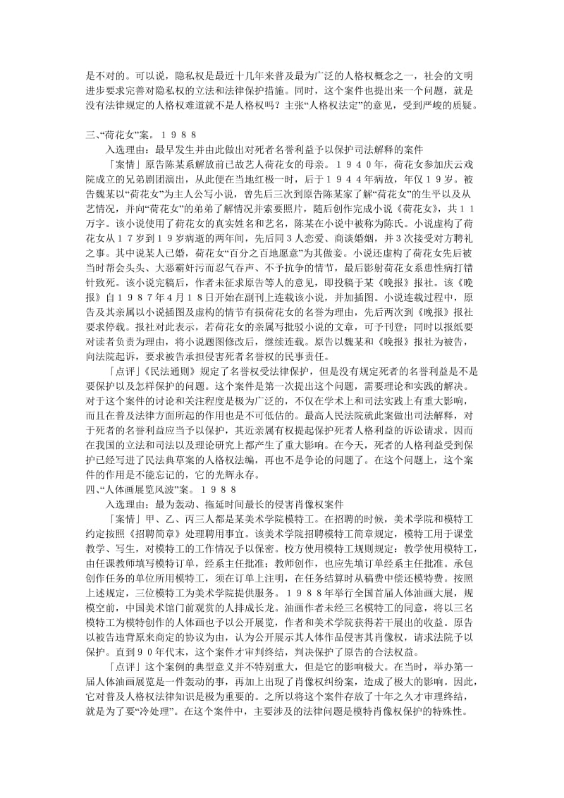 [司法考试]人格权十大经典案例和分析.doc_第2页