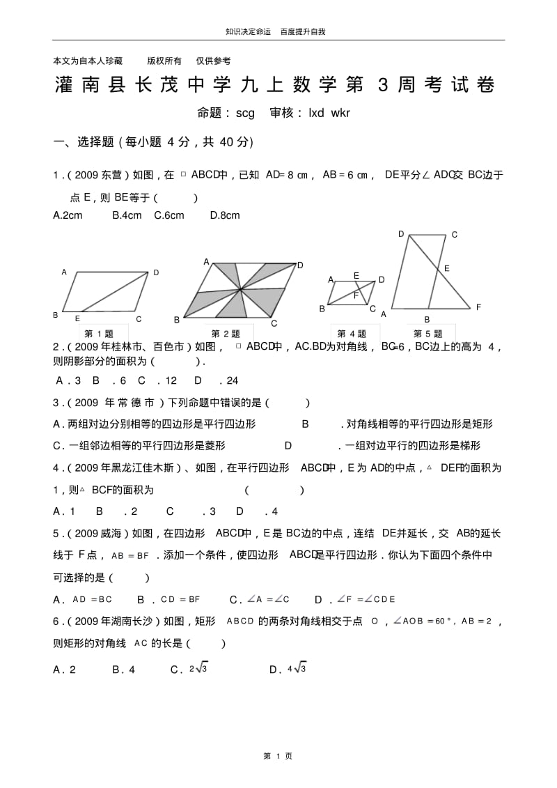 数学f1初中数学九上数学第3周考试卷.pdf_第1页