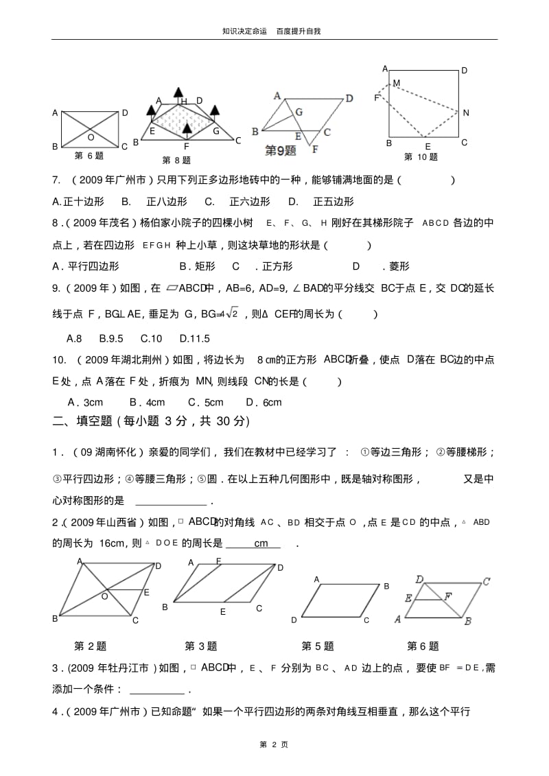 数学f1初中数学九上数学第3周考试卷.pdf_第2页