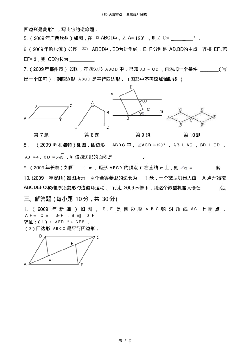 数学f1初中数学九上数学第3周考试卷.pdf_第3页