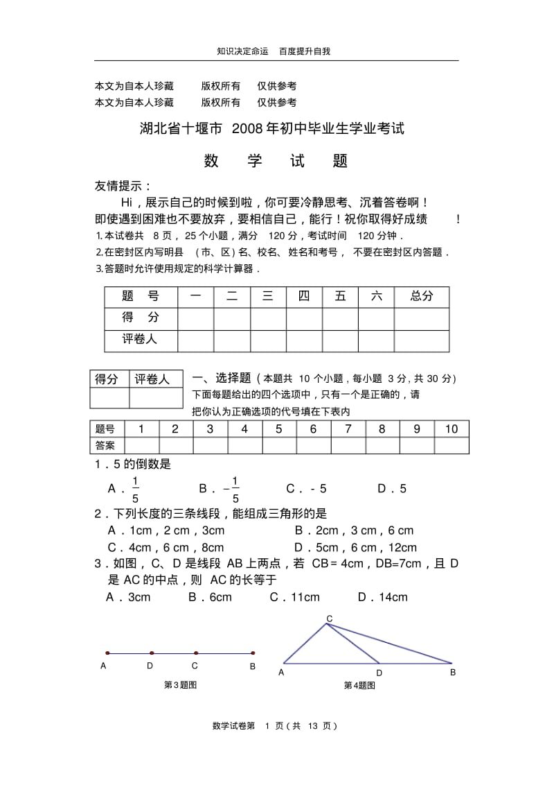 数学f1初中数学200862914515292265.pdf_第1页