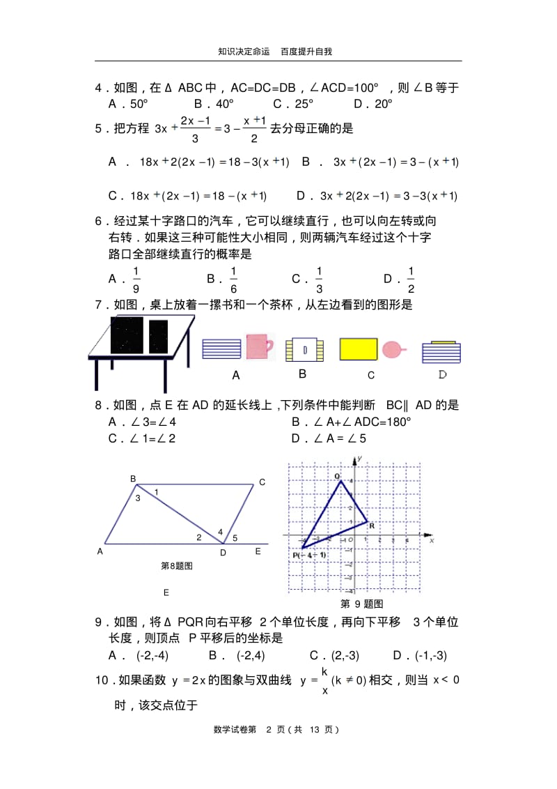 数学f1初中数学200862914515292265.pdf_第2页