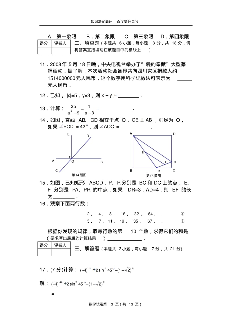 数学f1初中数学200862914515292265.pdf_第3页