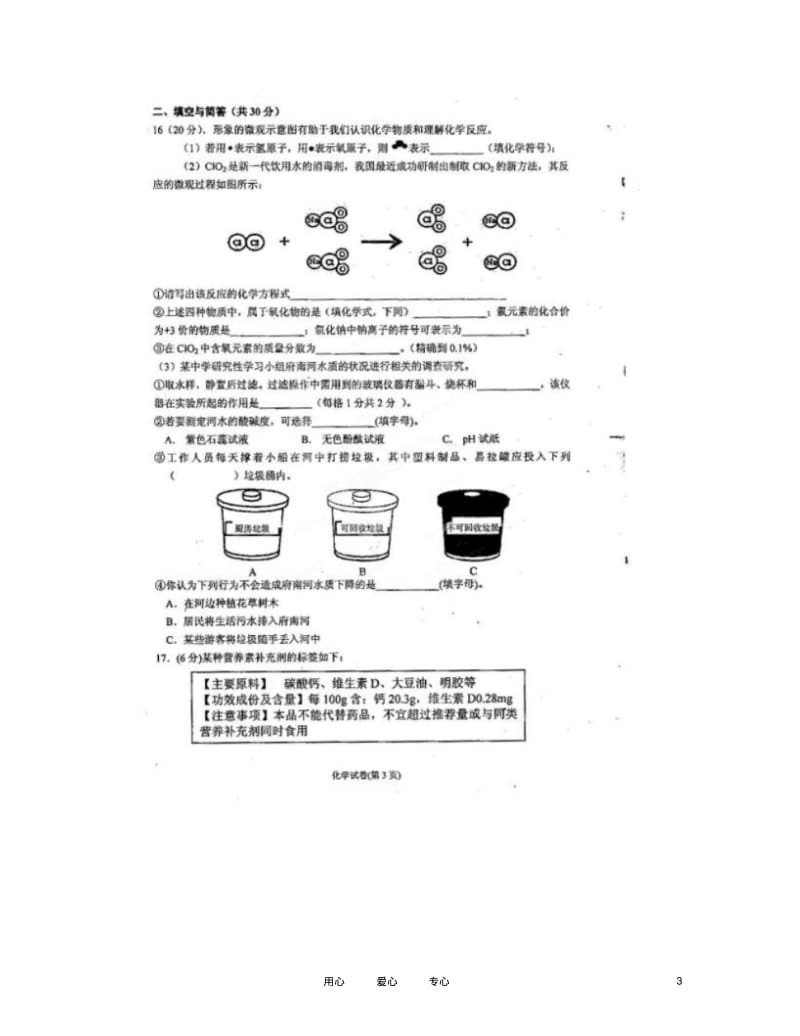 福建省永春县汤城中学2012届九年级化学下学期期中考试试题(扫描版,无答案).pdf_第3页