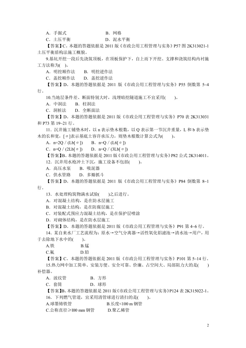 二级市政公用习题集增值服务二.pdf_第2页