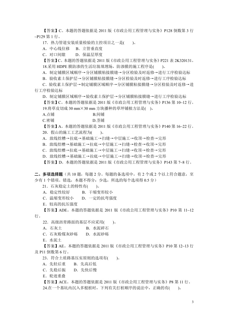 二级市政公用习题集增值服务二.pdf_第3页