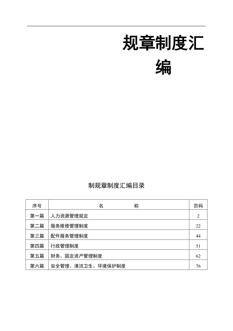 4S店规章制度汇编[1]_免费下载.doc_第1页