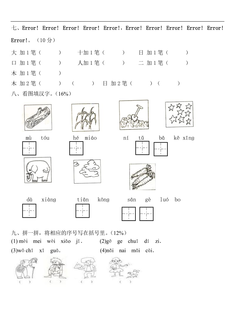 小学一级语文上册期中试卷.doc_第2页