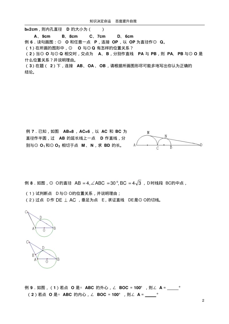 数学f1初中数学2008191444434798.pdf_第2页