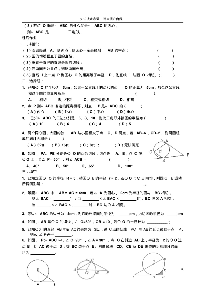 数学f1初中数学2008191444434798.pdf_第3页