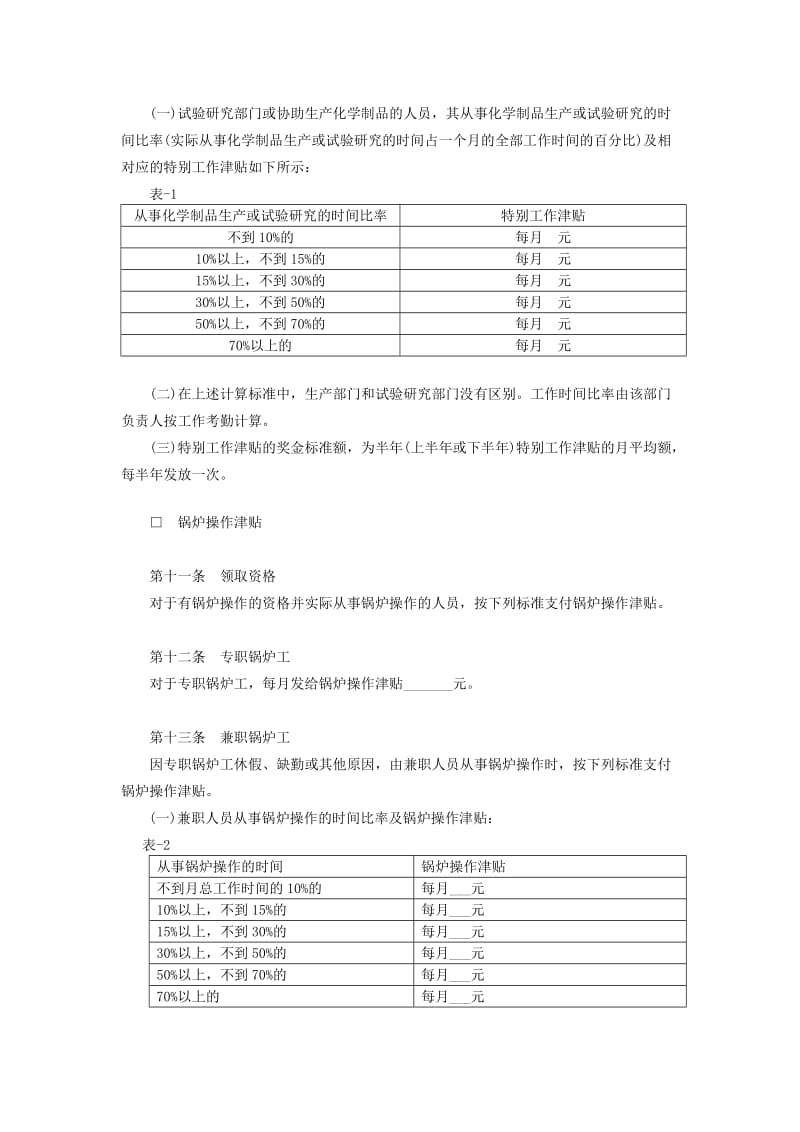 津贴及奖金制度.doc_第3页