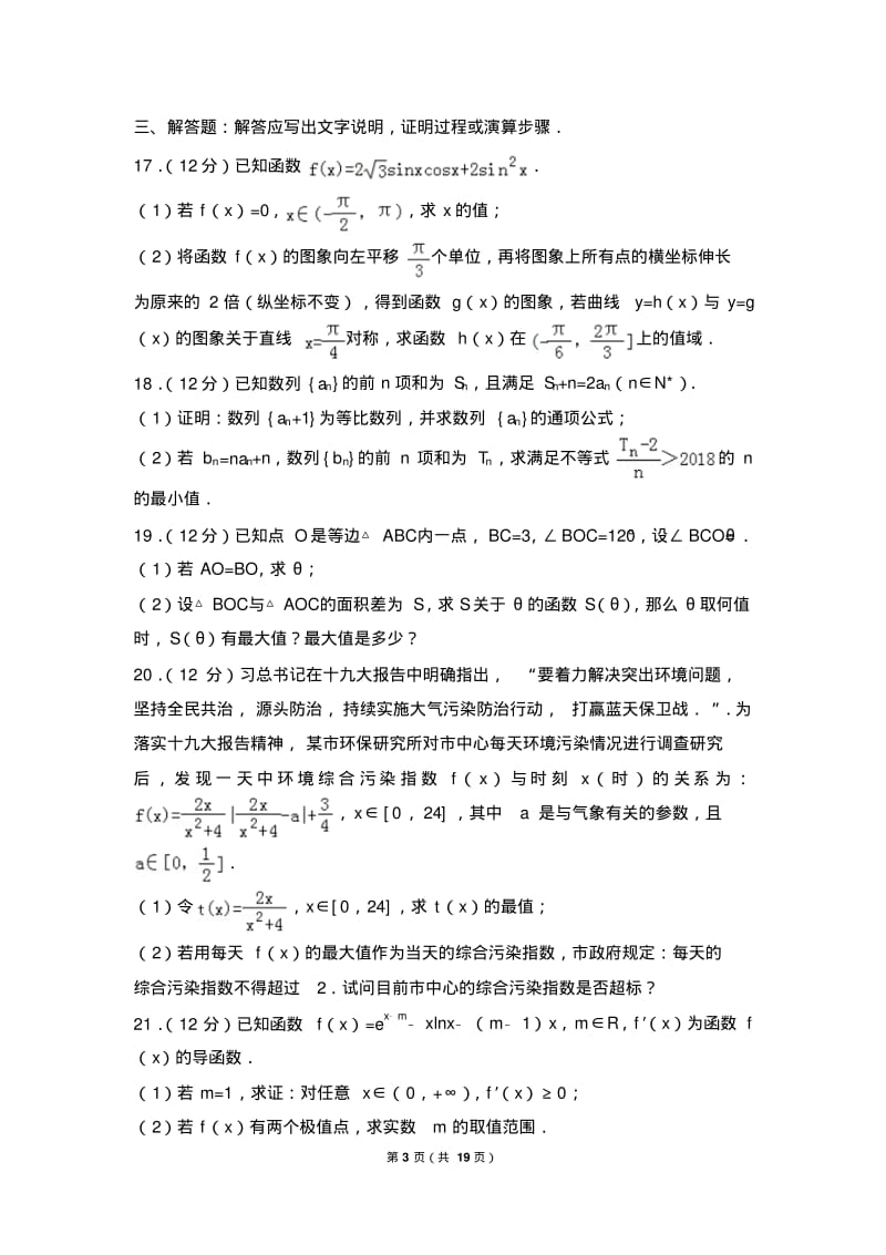 2018年湖北省荆州市高考数学一模试卷(理科).pdf_第3页