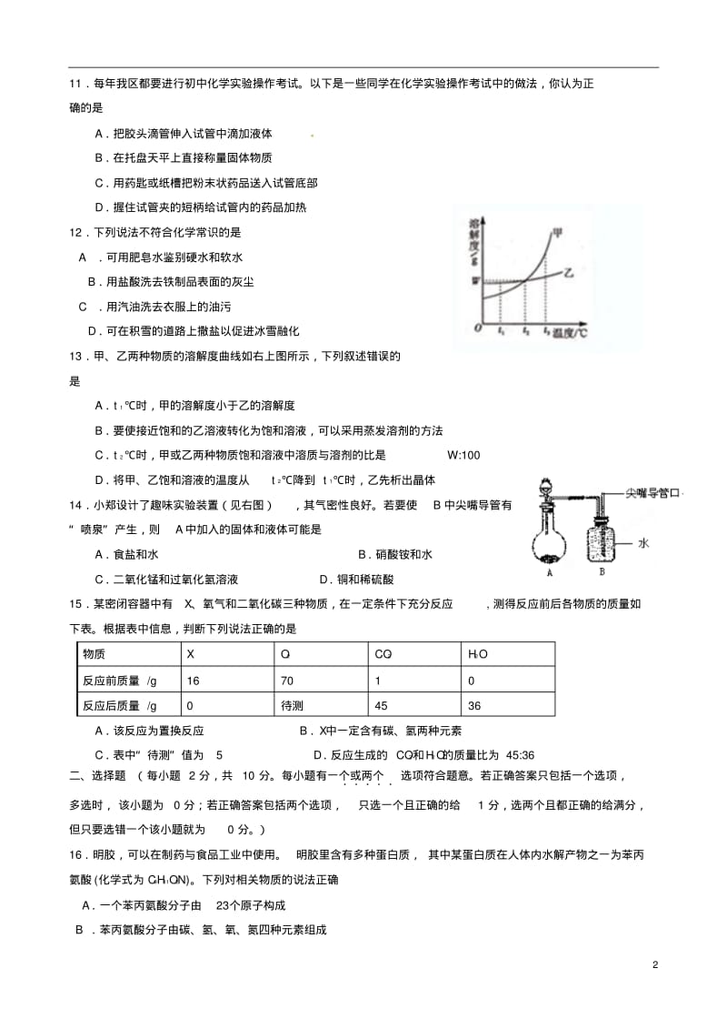 江苏省扬州市邢江区2013届九年级化学上学期期末考试试题(无答案)新人教版.pdf_第2页