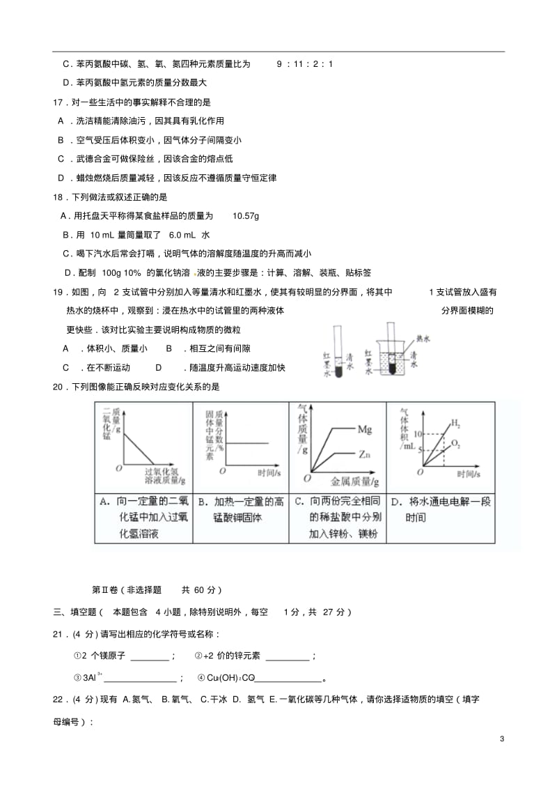 江苏省扬州市邢江区2013届九年级化学上学期期末考试试题(无答案)新人教版.pdf_第3页