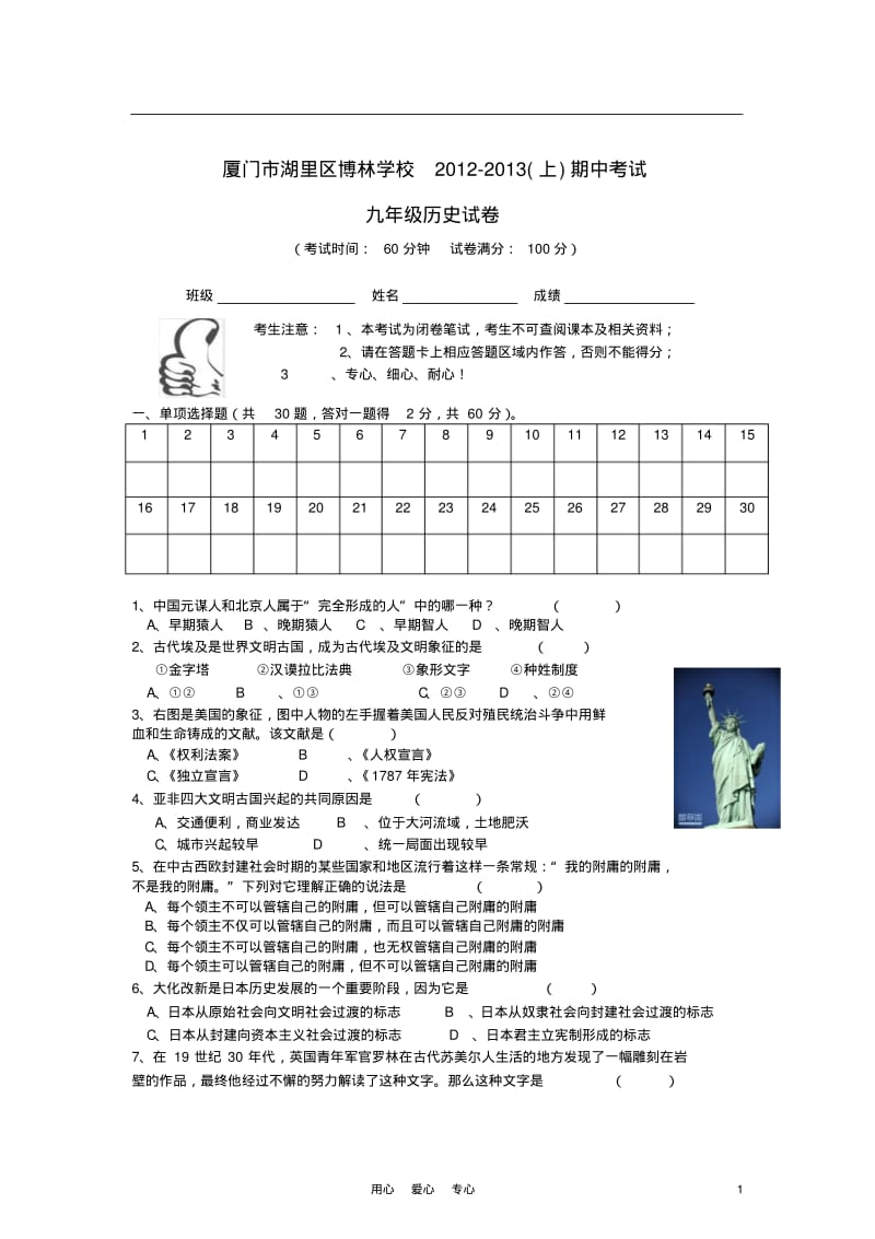 福建省厦门市2012-2013学年九年级历史上学期期中考试试题(无答案)新人教版.pdf_第1页