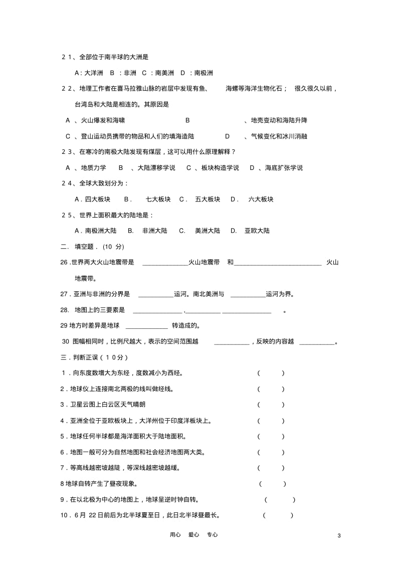 陕西省宝鸡市金台区店子街中学2011年七年级地理上学期期中检测试卷人教新课标版.pdf_第3页