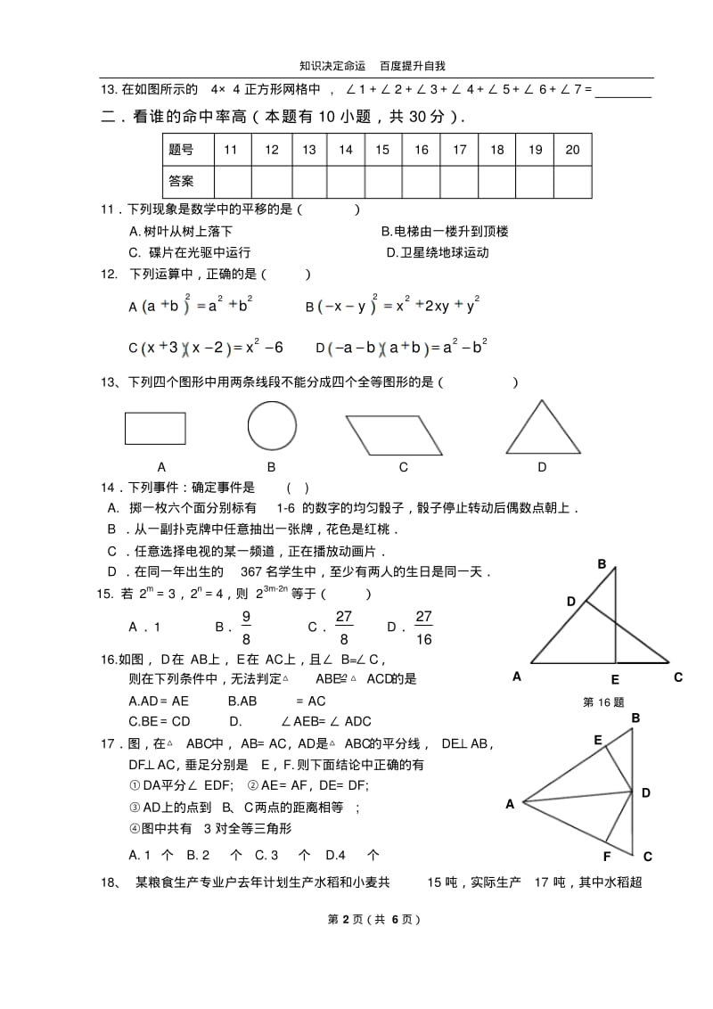 数学f9200663164039638.pdf_第2页