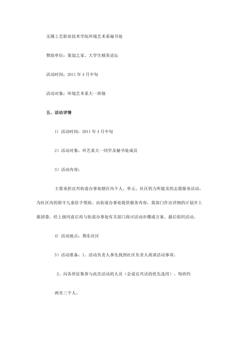 “牵手相伴,共享阳光”关爱留守儿童活动策划案.doc_第2页