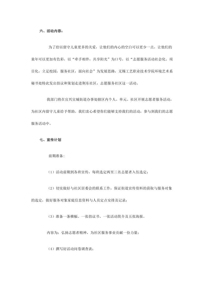 “牵手相伴,共享阳光”关爱留守儿童活动策划案.doc_第3页