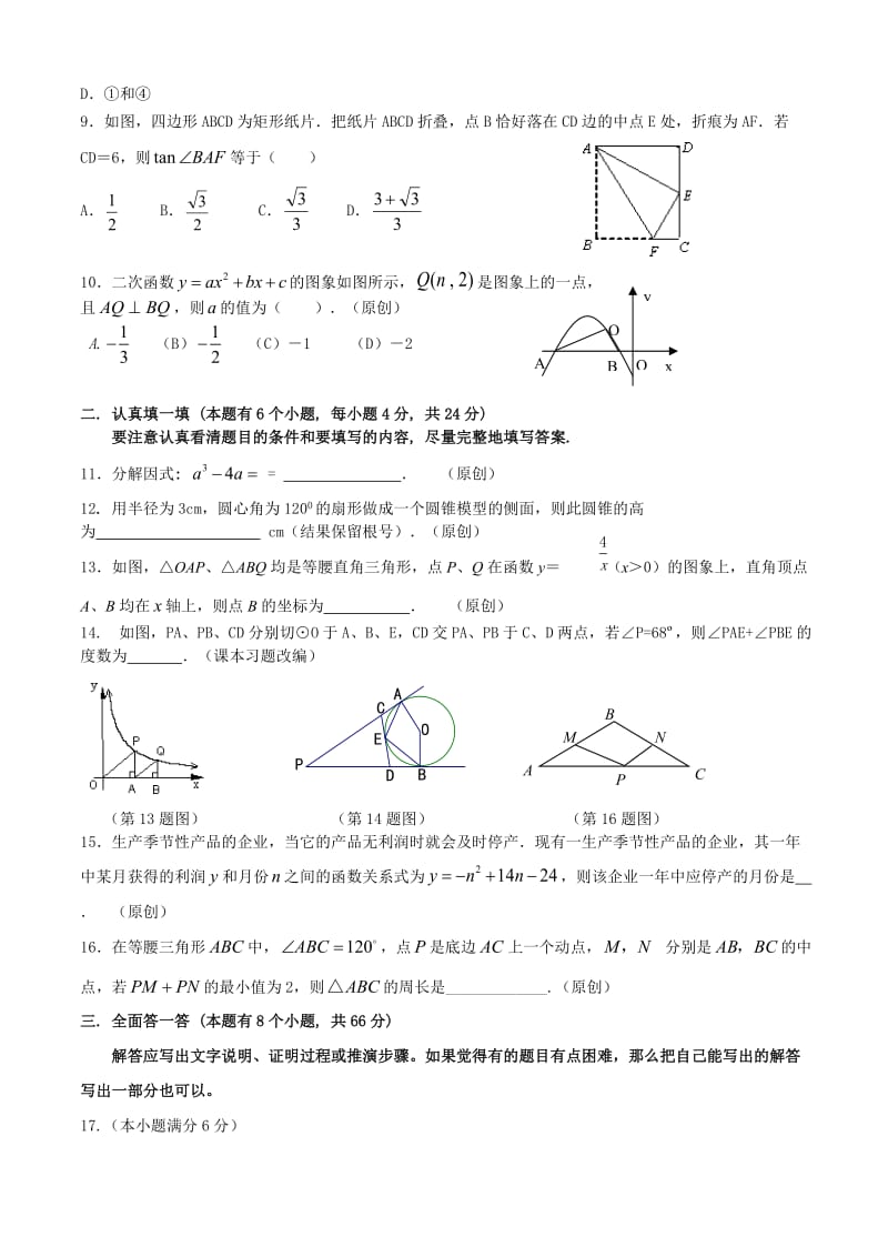 中考模拟卷 数学试卷(含答案).doc_第2页