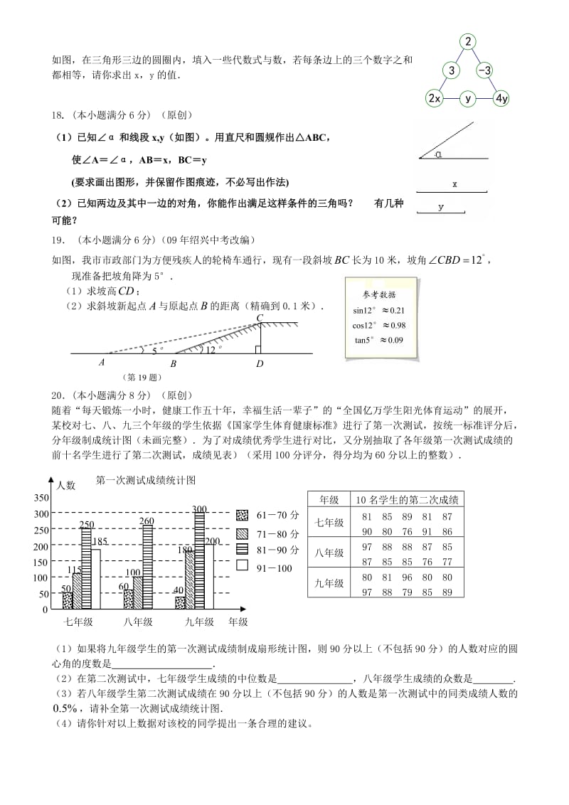 中考模拟卷 数学试卷(含答案).doc_第3页