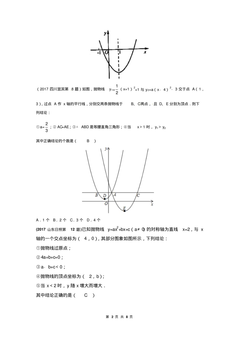 2018届中考数学复习专题(三)二次函数图象与字母系数的关系.pdf_第2页