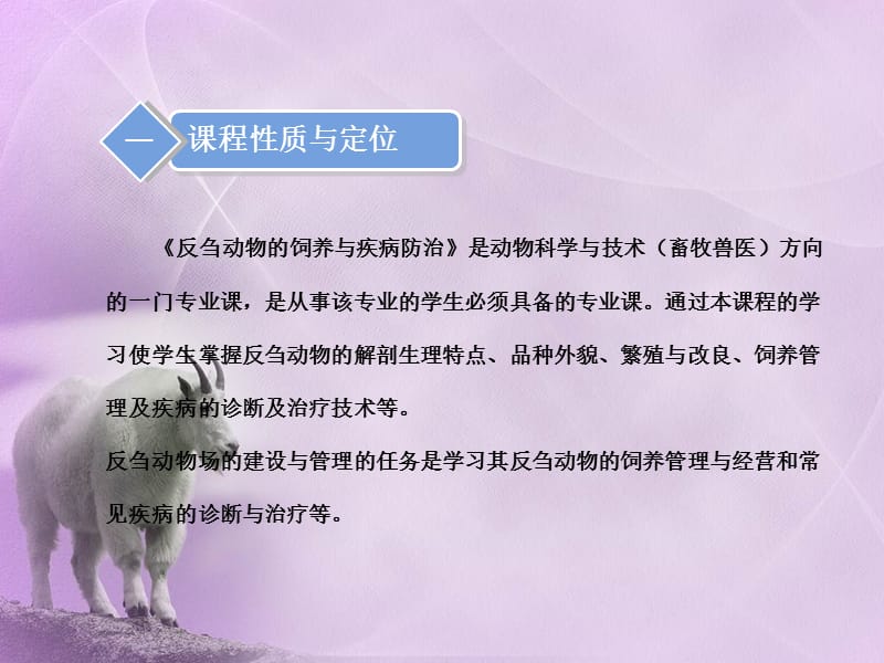 《畜牧兽医专业模块》说课.ppt_第3页