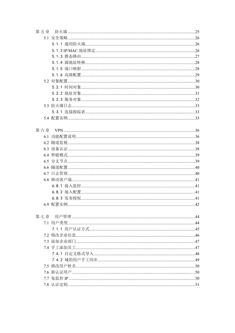 ′E网无忧网络管理机′使用手册.doc_第3页