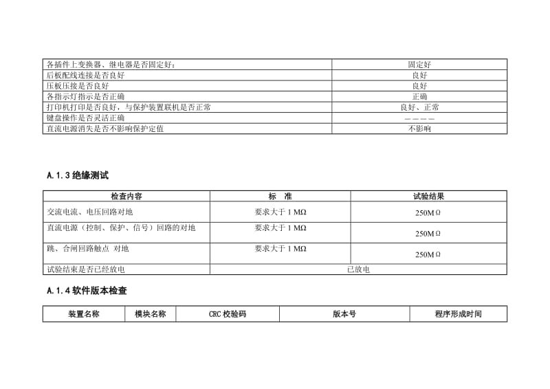 110KV失步解列微机保护装置全部校验报告.doc_第2页