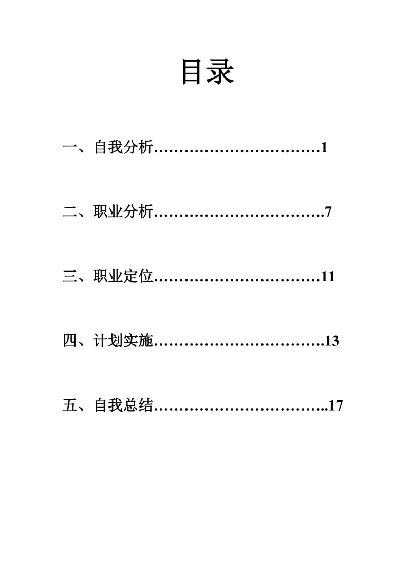 【职业规划】大学生职业生涯规划书范本 (word档).doc_第2页