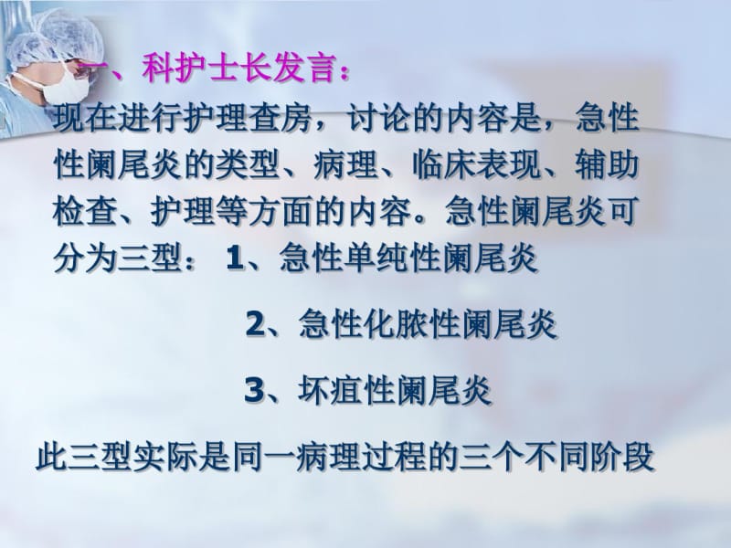 普外科护理业务查房--急性阑尾炎PPT课件.pdf_第2页