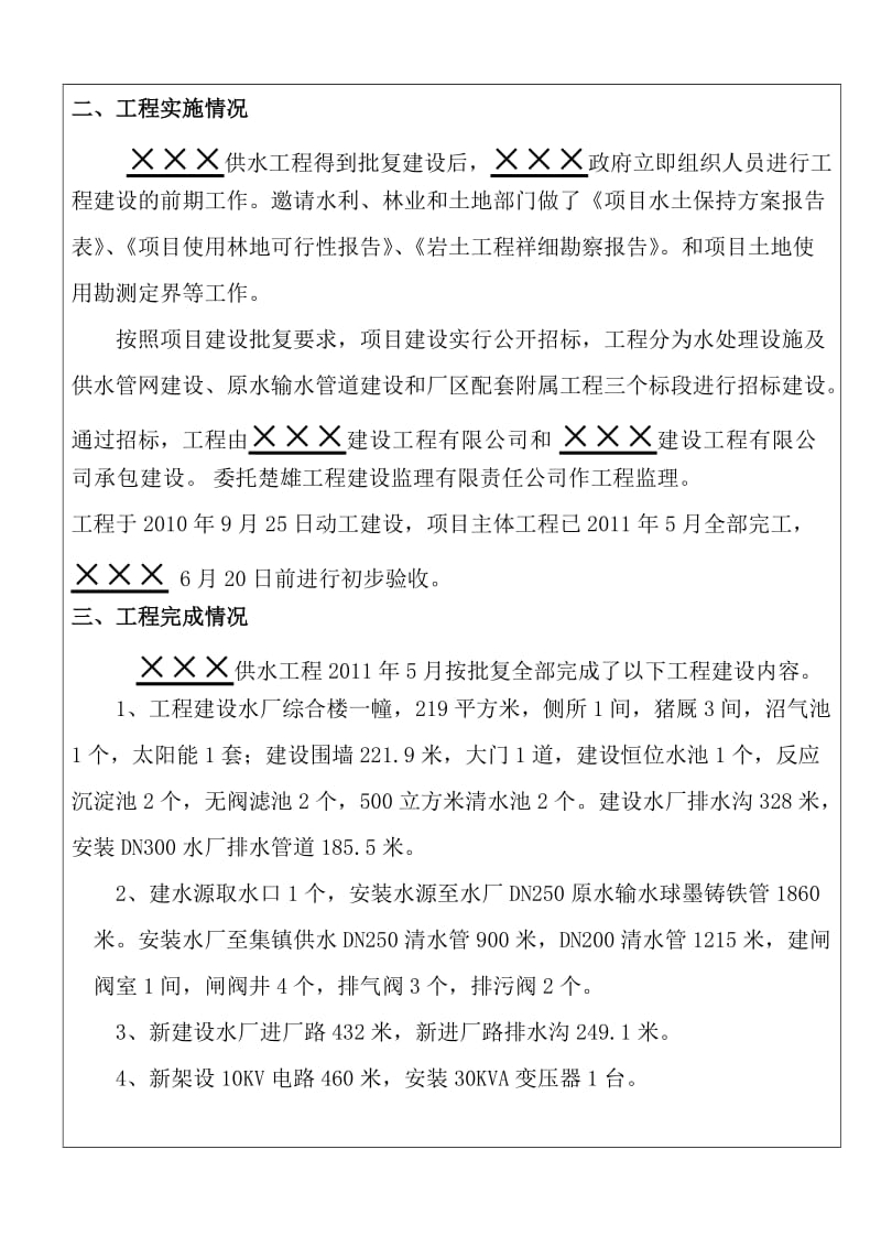 XXX镇自来水厂竣工验收报告(范文).doc_第3页