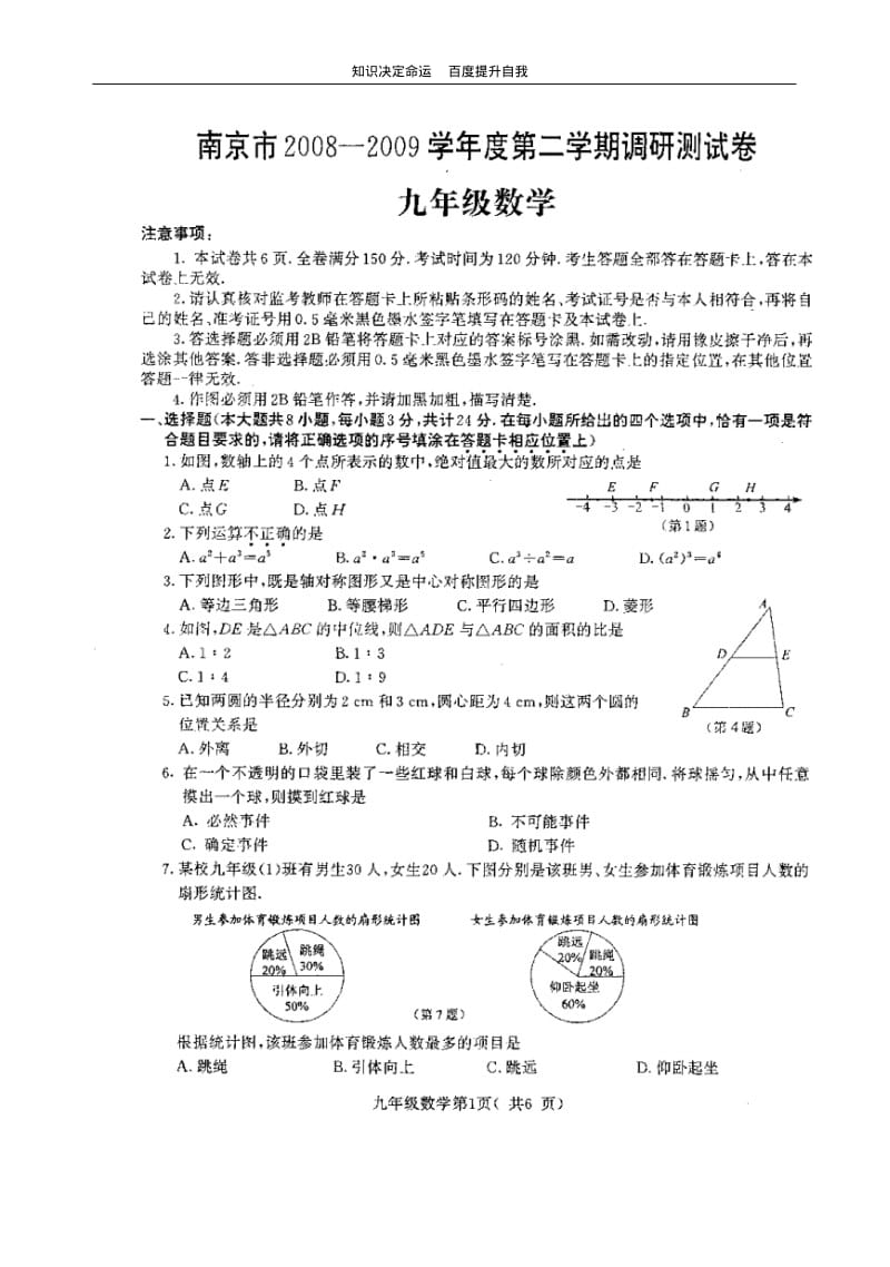 数学f1初中数学2009年南京市中考一模试卷(扫描版).pdf_第2页