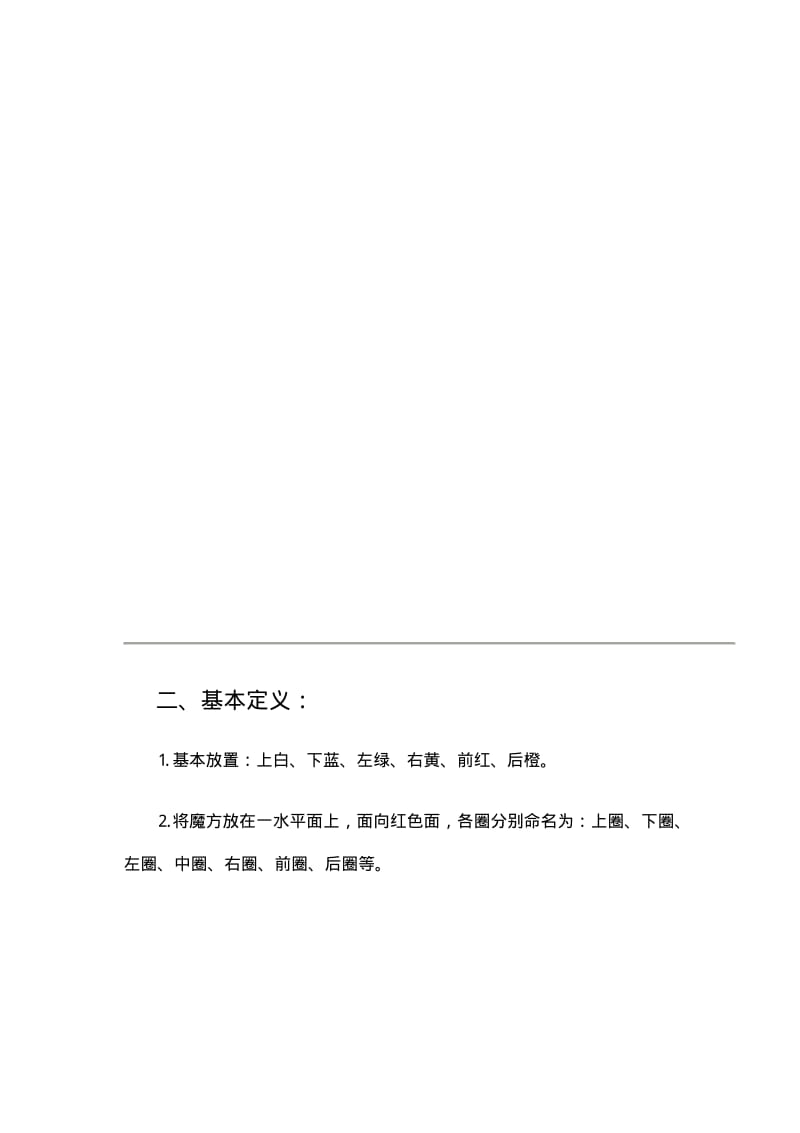 魔方玩法及技巧大全.pdf_第2页